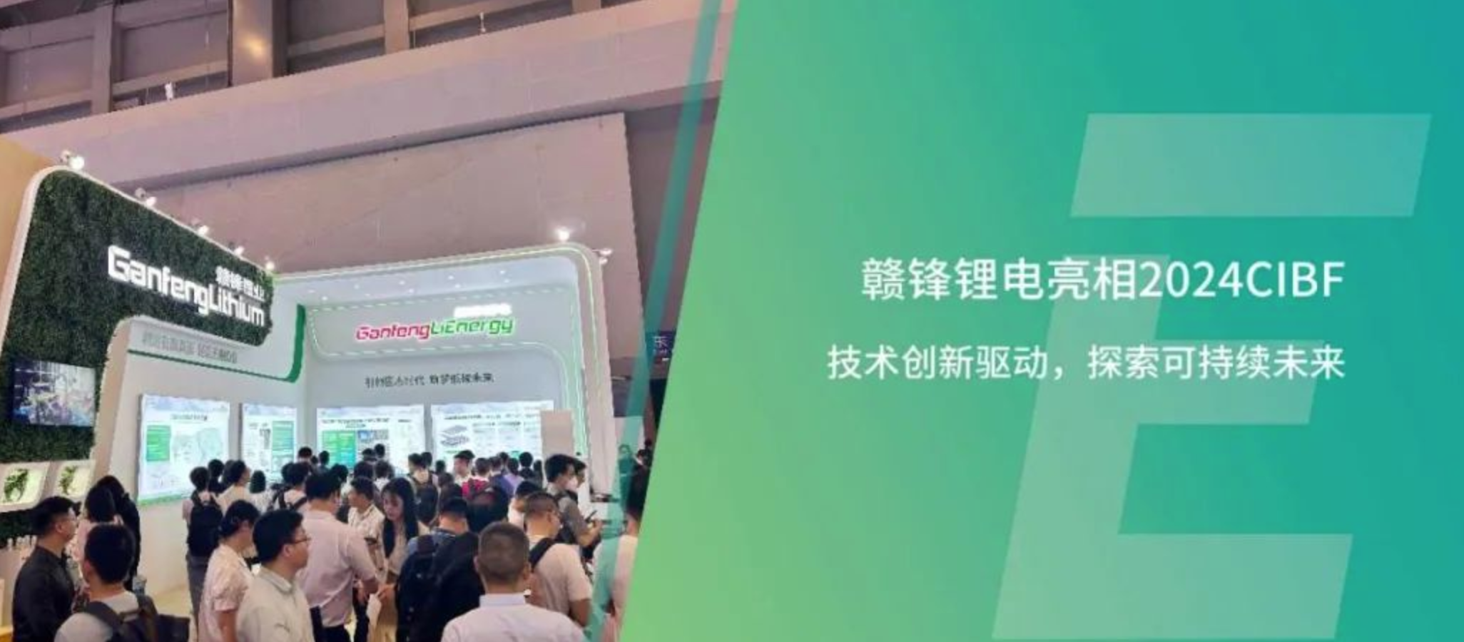 CIBF2024 | ����������������������̽�����̬��һ��δ��